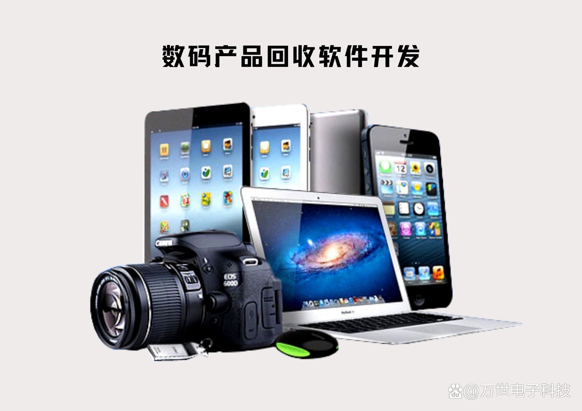 定制開(kāi)發(fā)數(shù)碼產(chǎn)品回收軟件與借助信息技術(shù)咨詢(xún)服務(wù)促進(jìn)可持續(xù)發(fā)展